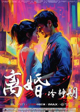 离婚冷静期