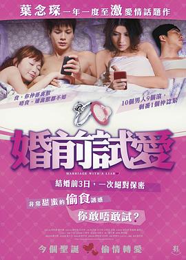 婚前试爱时代